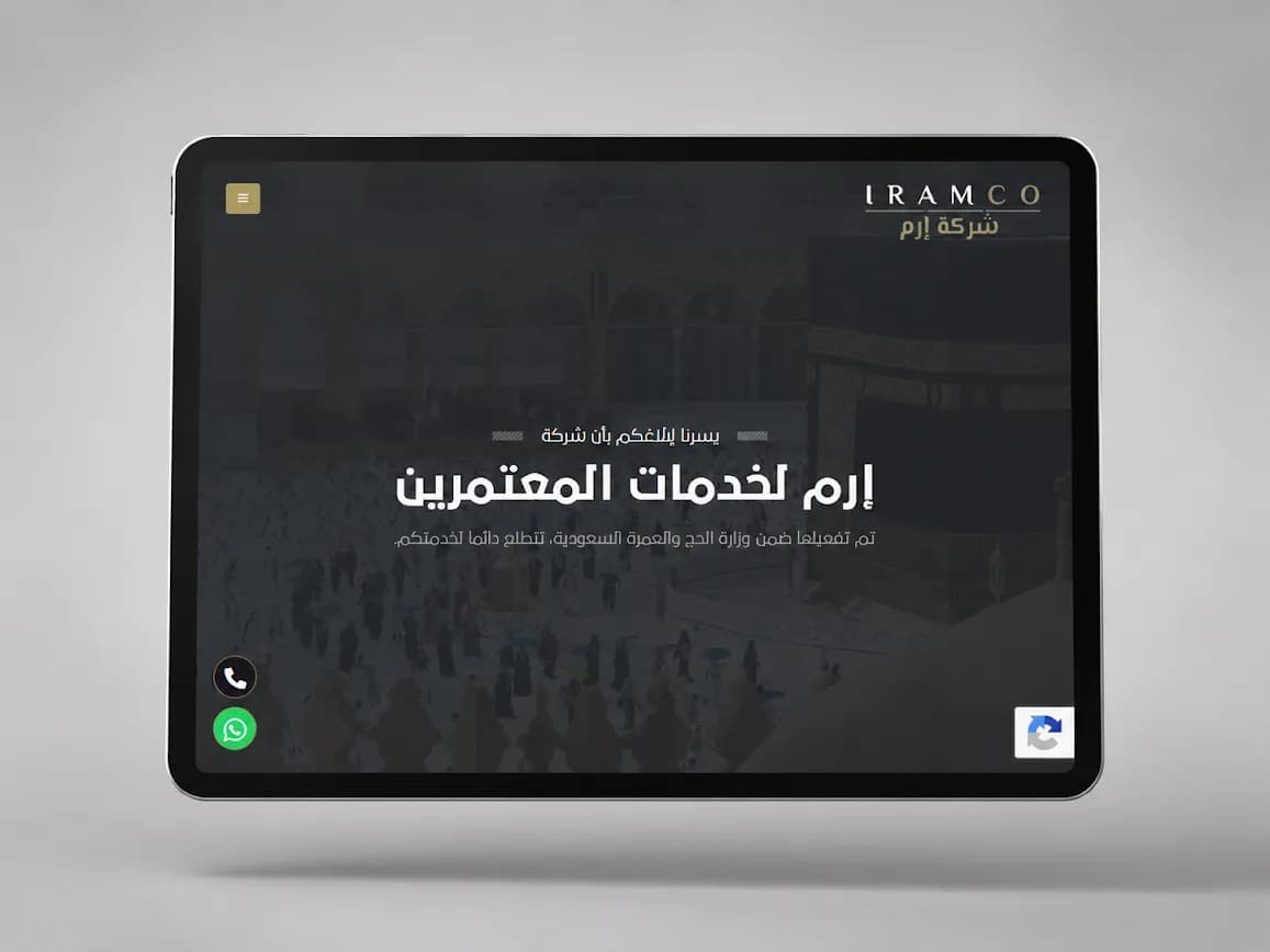 إرم لخدمات العمرة والسياحة الدينية