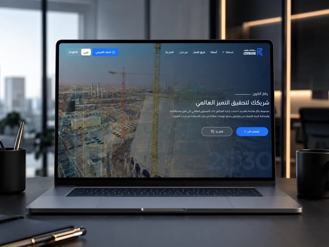 منصة ركاز الكون - مجموعة ركاز لإدارة المرافق