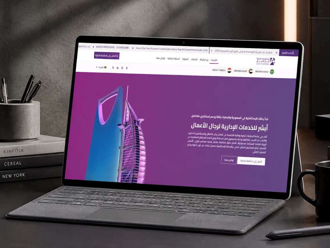 أبشر لأعمال الاستثمار وتأسيس الشركات